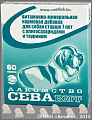 Севавит для пожилых собак